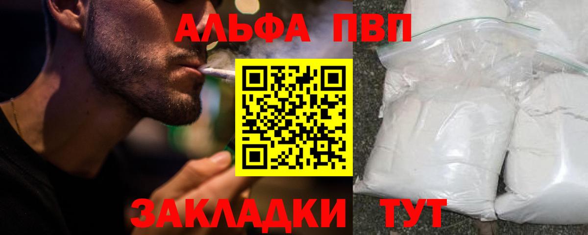 A PVP СК  закладка  Альфа ПВП  A-PVP Соль  Волгодонск  Вход с VPN  APVP мука 