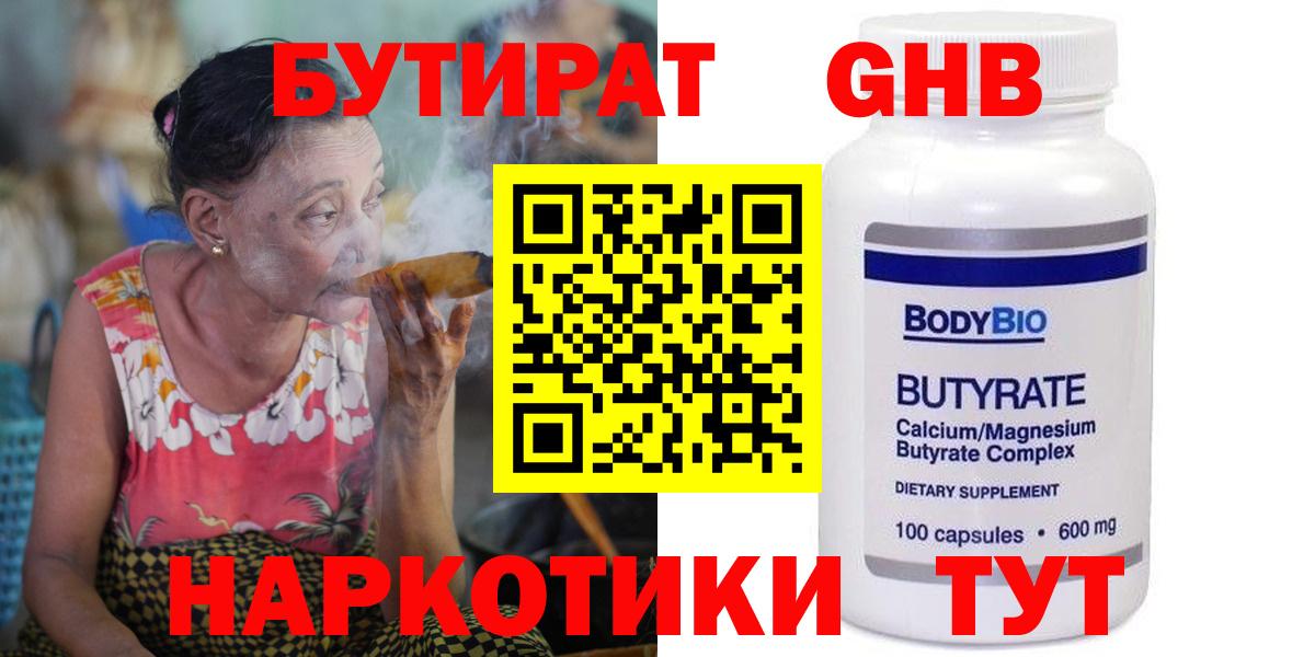 БУТИРАТ оксана Волгодонск
