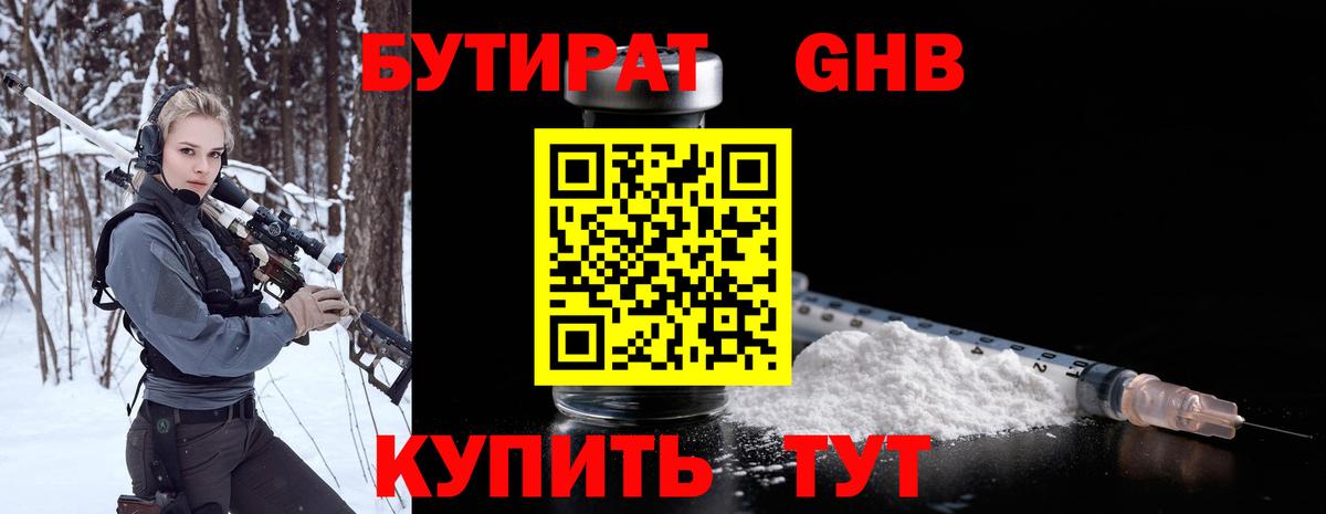 Бутират  Бутират бутик  Вход с VPN  Волгодонск 