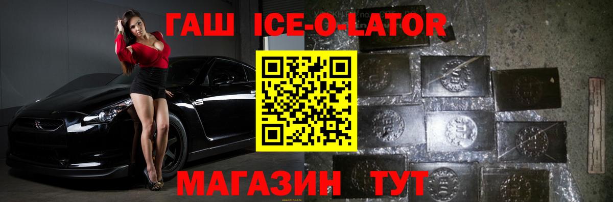 ГАШИШ Ice-O-Lator  Вход с VPN  ГАШИШ Cannabis  Волгодонск 