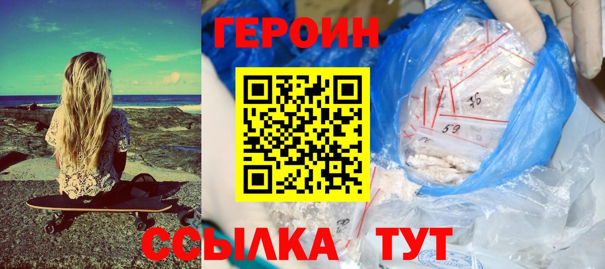 ГЕРОИН  Вход с VPN  Волгодонск  ГЕРОИН Heroin 