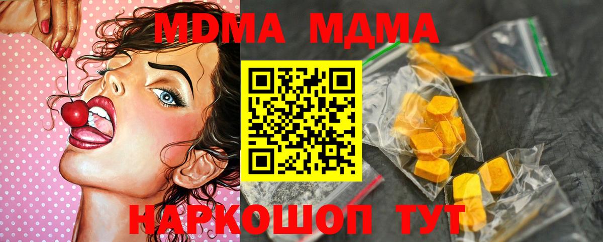 МДМА молли  МДМА  Волгодонск  Вход с VPN 