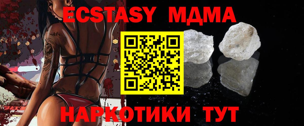 МДМА кристаллы Волгодонск