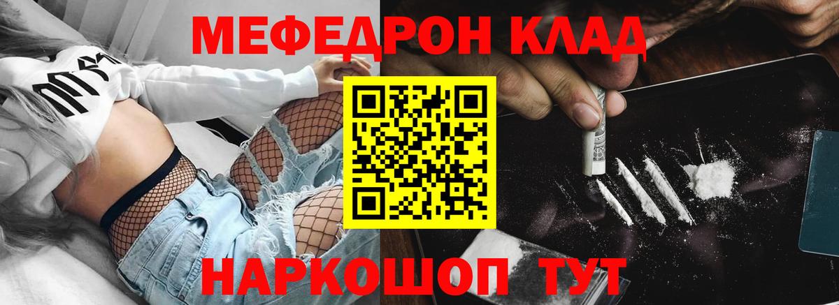 Меф мяу мяу кристаллы Волгодонск