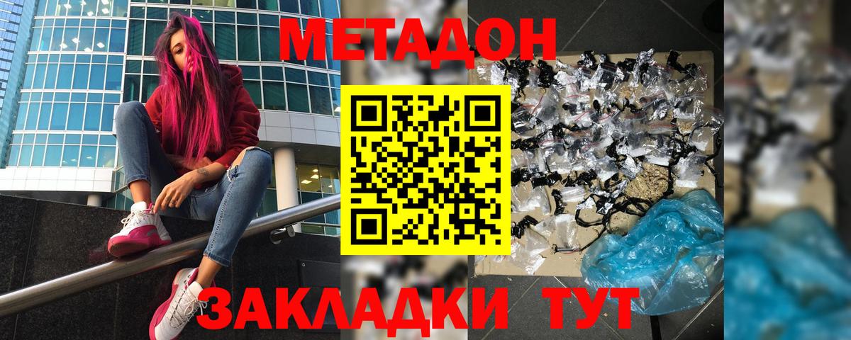 Метадон мёд Волгодонск