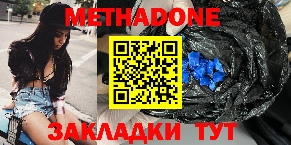МЕТАДОН methadone  МЕТАДОН VHQ  Волгодонск  mega как зайти  Вход с VPN 