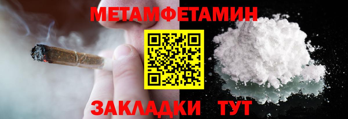 Метамфетамин мет  Первитин  Метамфетамин мет  Волгодонск  Вход с VPN 