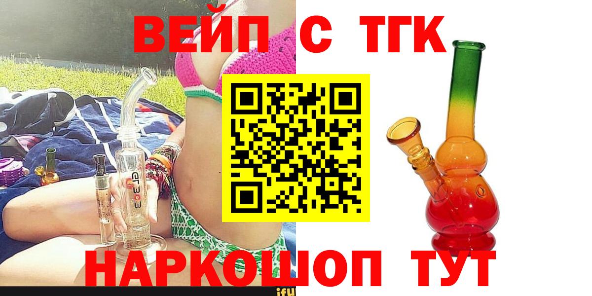 Волгодонск  Дистиллят ТГК вейп с тгк  Дистиллят ТГК вейп  Вход с VPN 