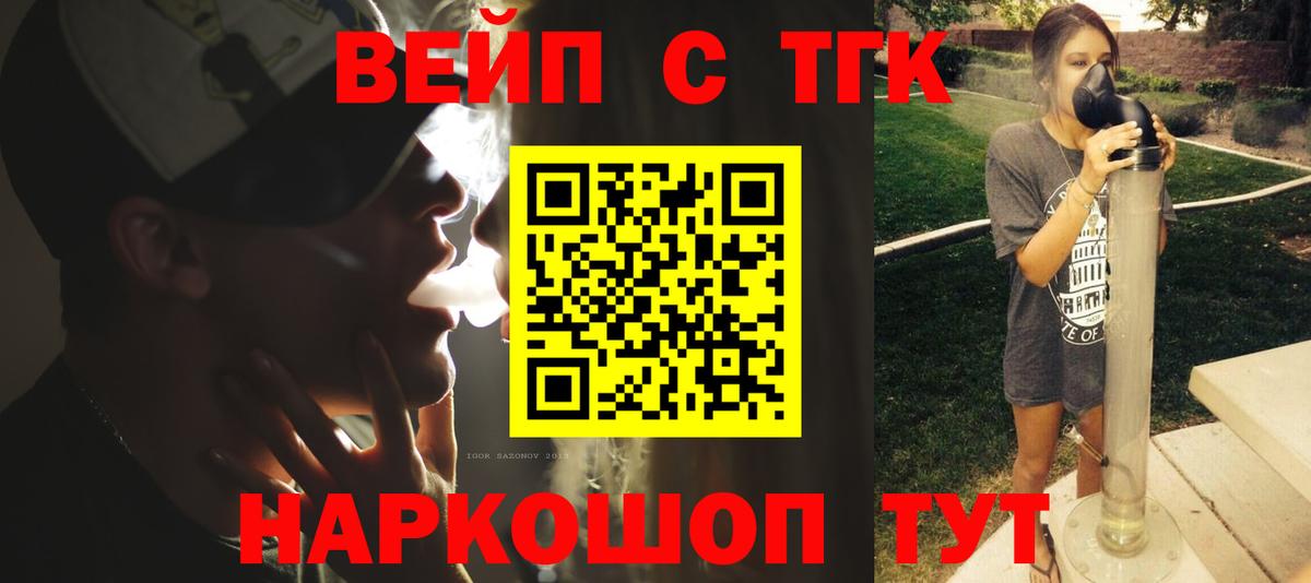 Дистиллят ТГК вейп Волгодонск